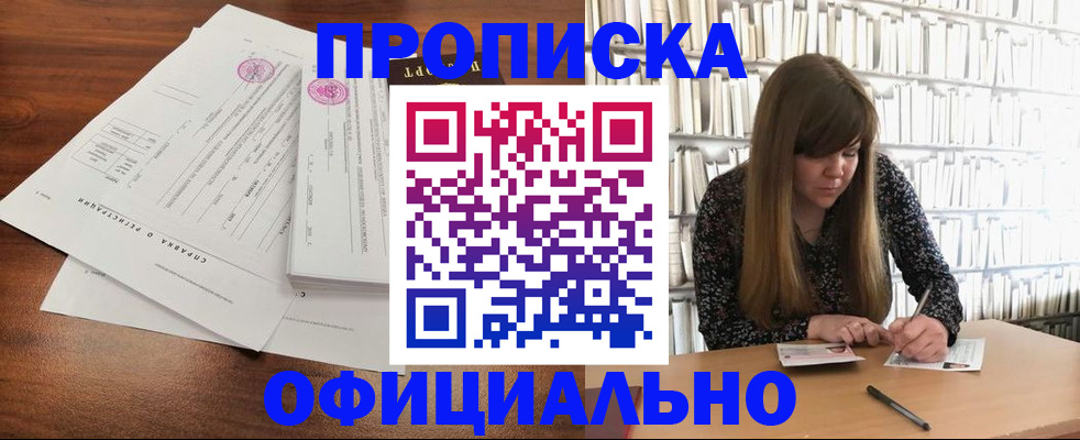 прописка для работы в Александрове