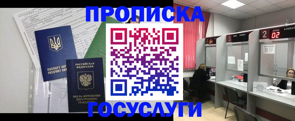 прописка для кредита в Александрове